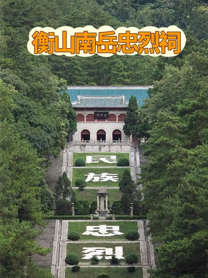 Nanyue Martyrs' Shrine