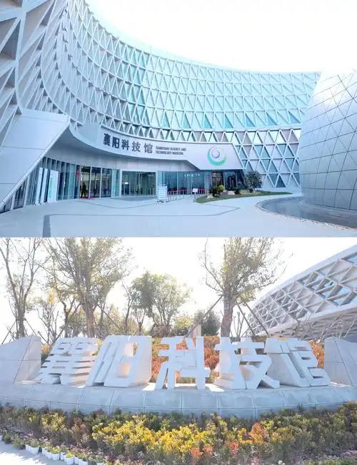Xiangyang Science and Technology Museum