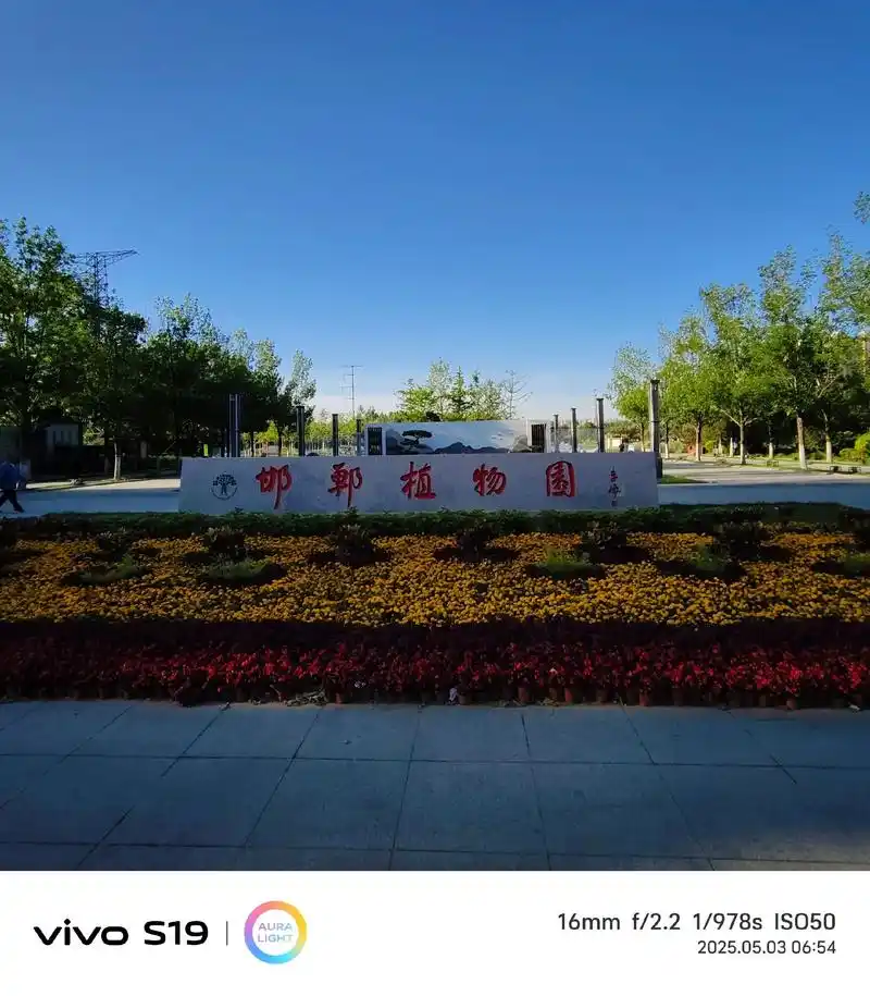 Handan Botanical Garden
