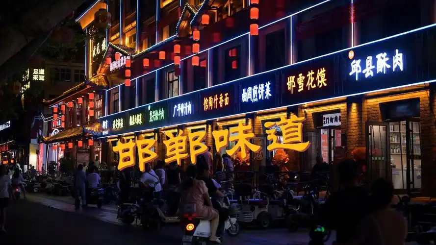 Handan Food Street
