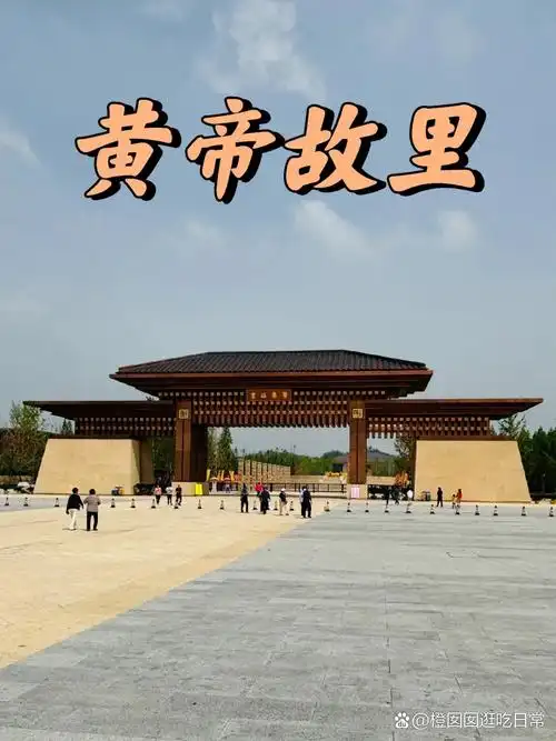 Hometown of the Yellow Emperor