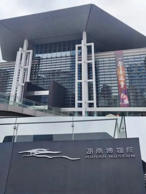 Hunan Provincial Museum