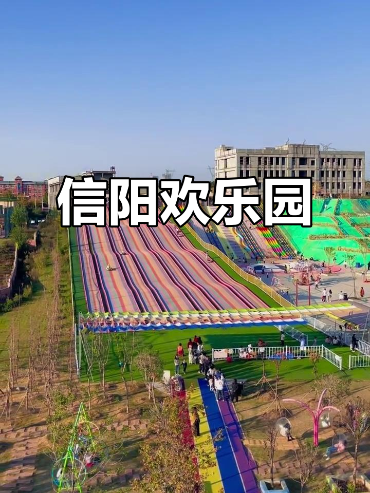 Xinyang Amusement Park