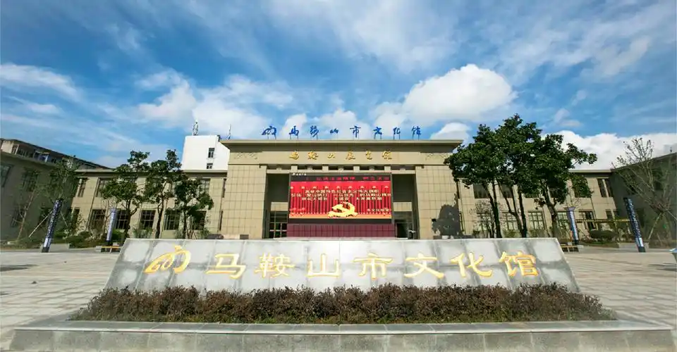 Ma'anshan Cultural Center