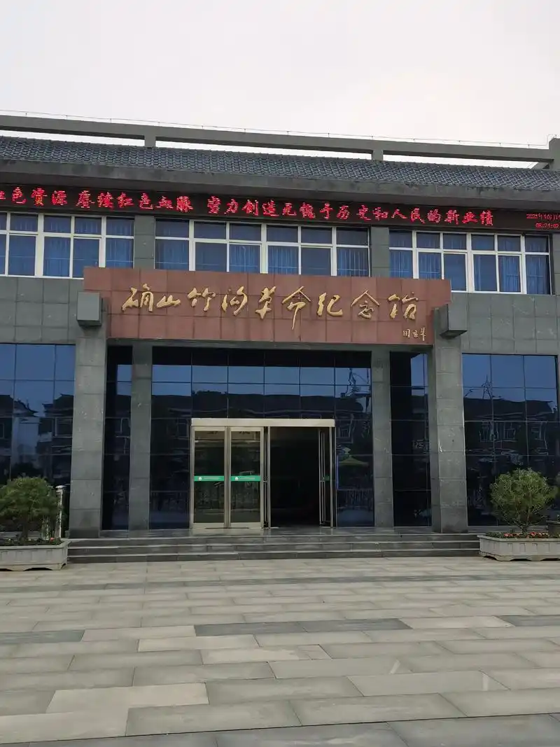 Zhu Gou Revolutionary Memorial Hall