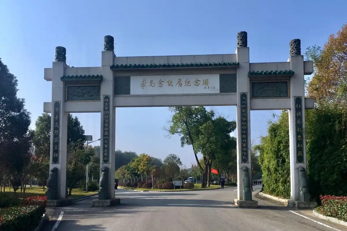 Former Residence of Li Xiannian