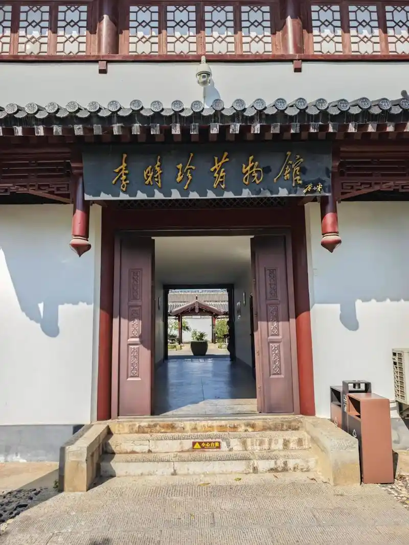 Li Shizhen Memorial Hall
