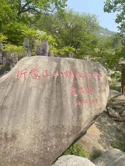Birthplace of Yimeng Mountain Tune
