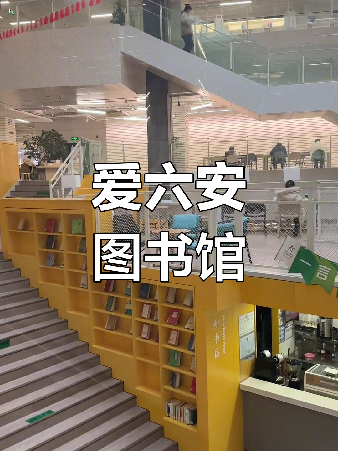 Lu'an Library