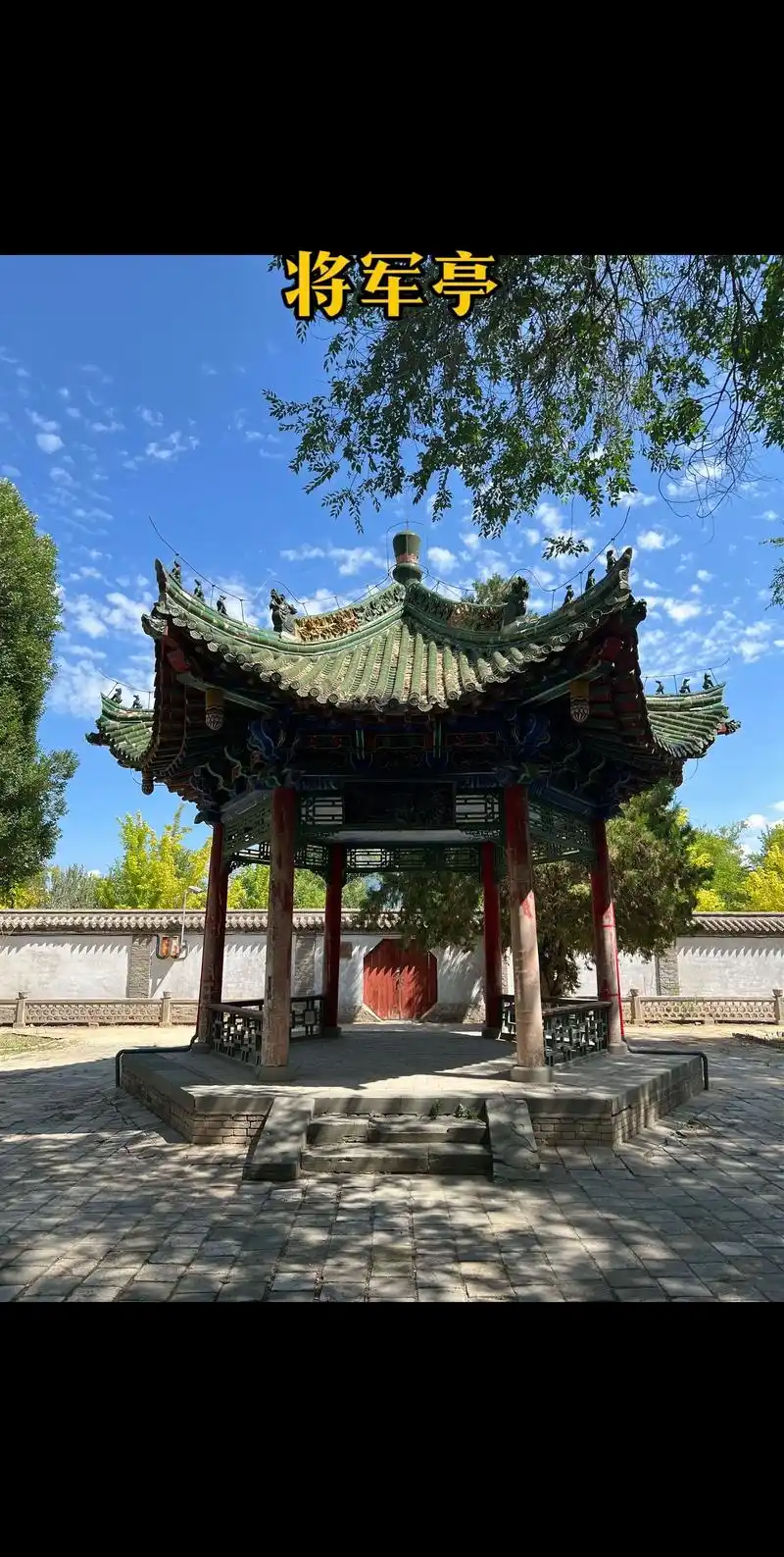 Yili General's Mansion