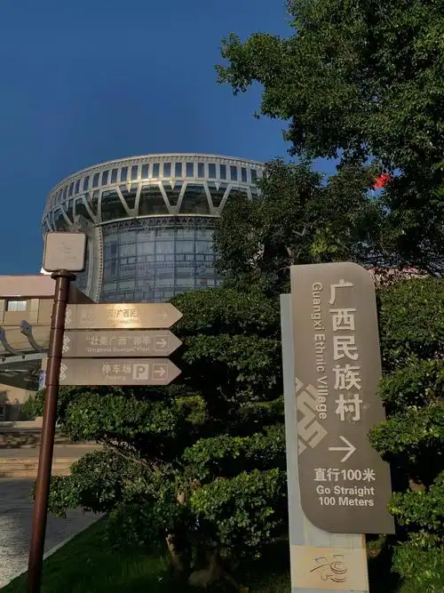 Guangxi Museum of Nationalities Scenic Area