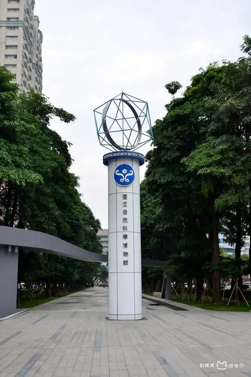National Museum of Natural Science