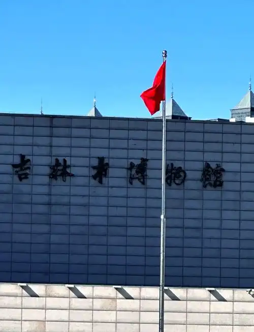 Jilin City Museum