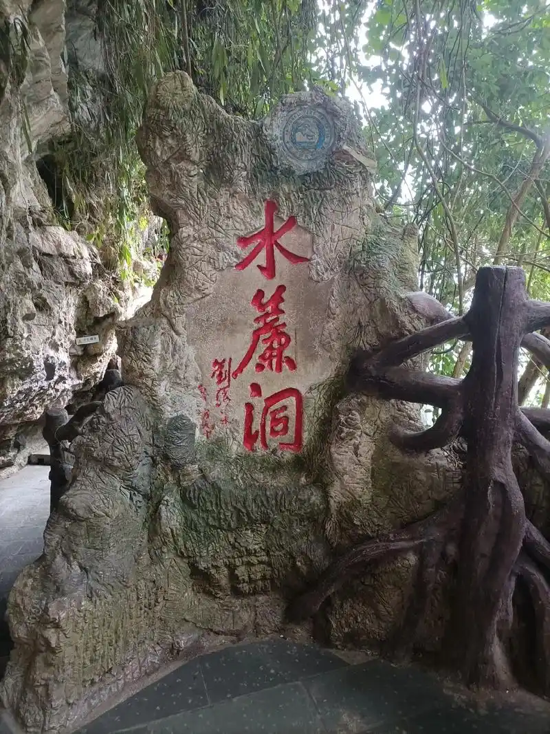 Water Curtain Cave Scenic Area