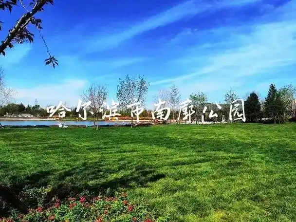 Nankuo Park