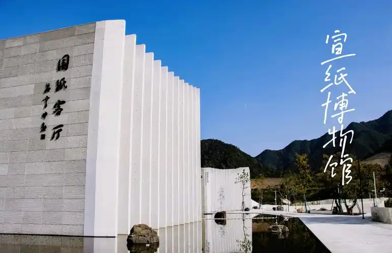Xuan Paper Museum