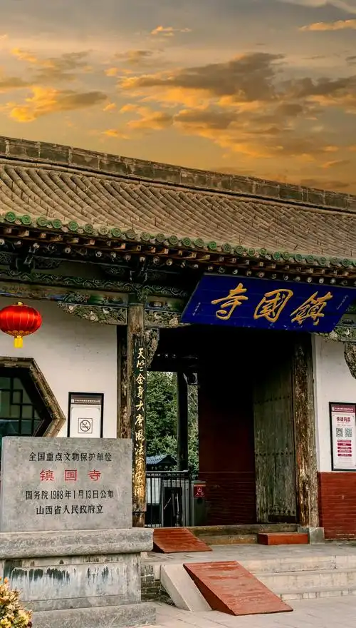 Zhenguo Temple