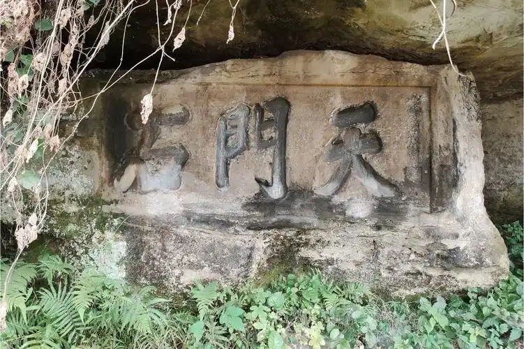 Tianmen Mountain Cliff Inscriptions