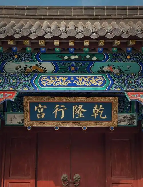 Qianlong's Temporary Palace