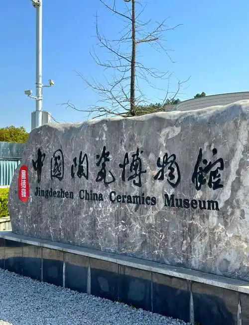 Jingdezhen Ceramics Museum