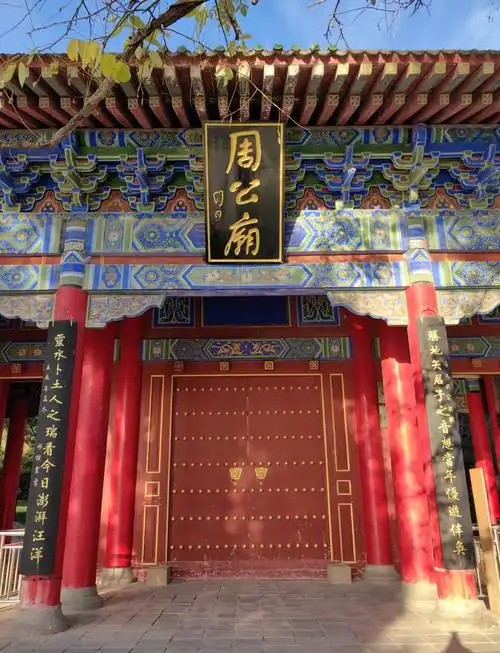 Temple of Duke of Zhou