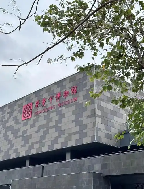 Zhaoqing Museum