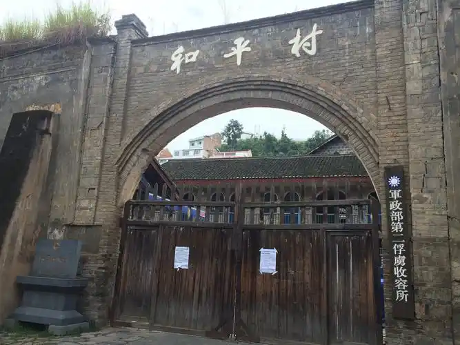 Heping Village