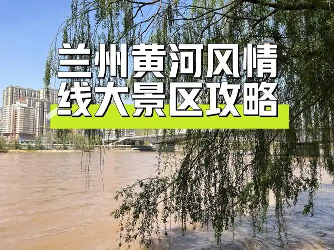 Yellow River Scenic Line