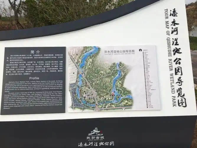 Qishui River Wetland Park