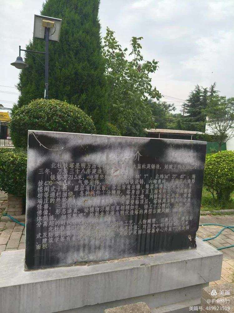 Xianyang Beidu Site