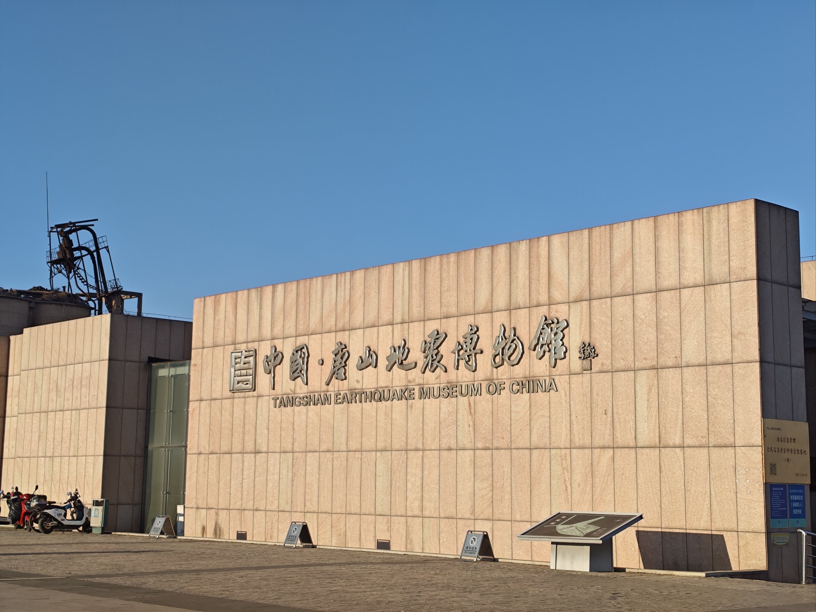 Tangshan Museum