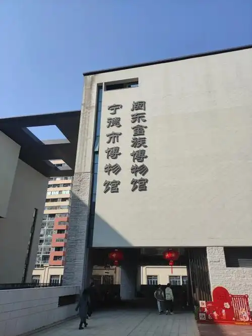 Ningde Museum