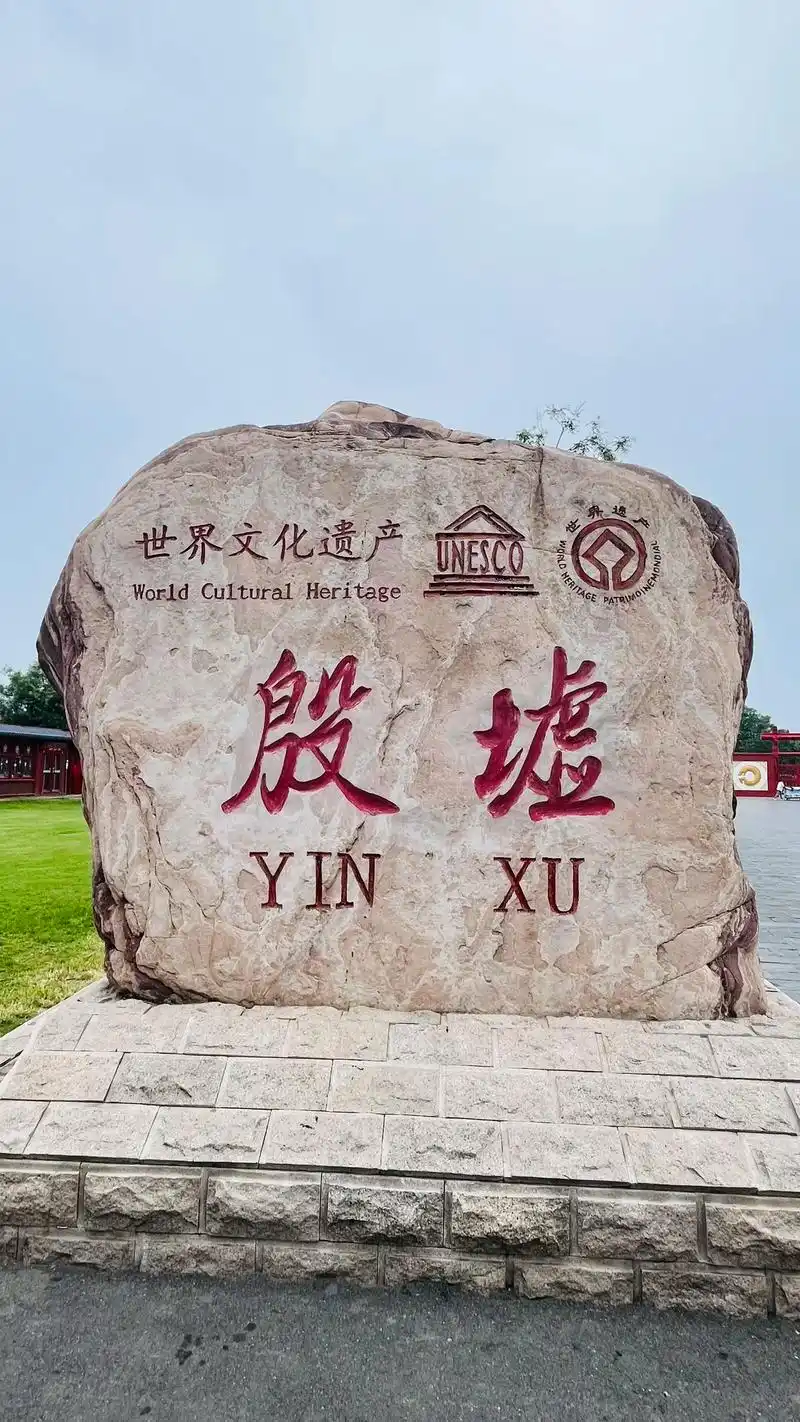 Yinxu