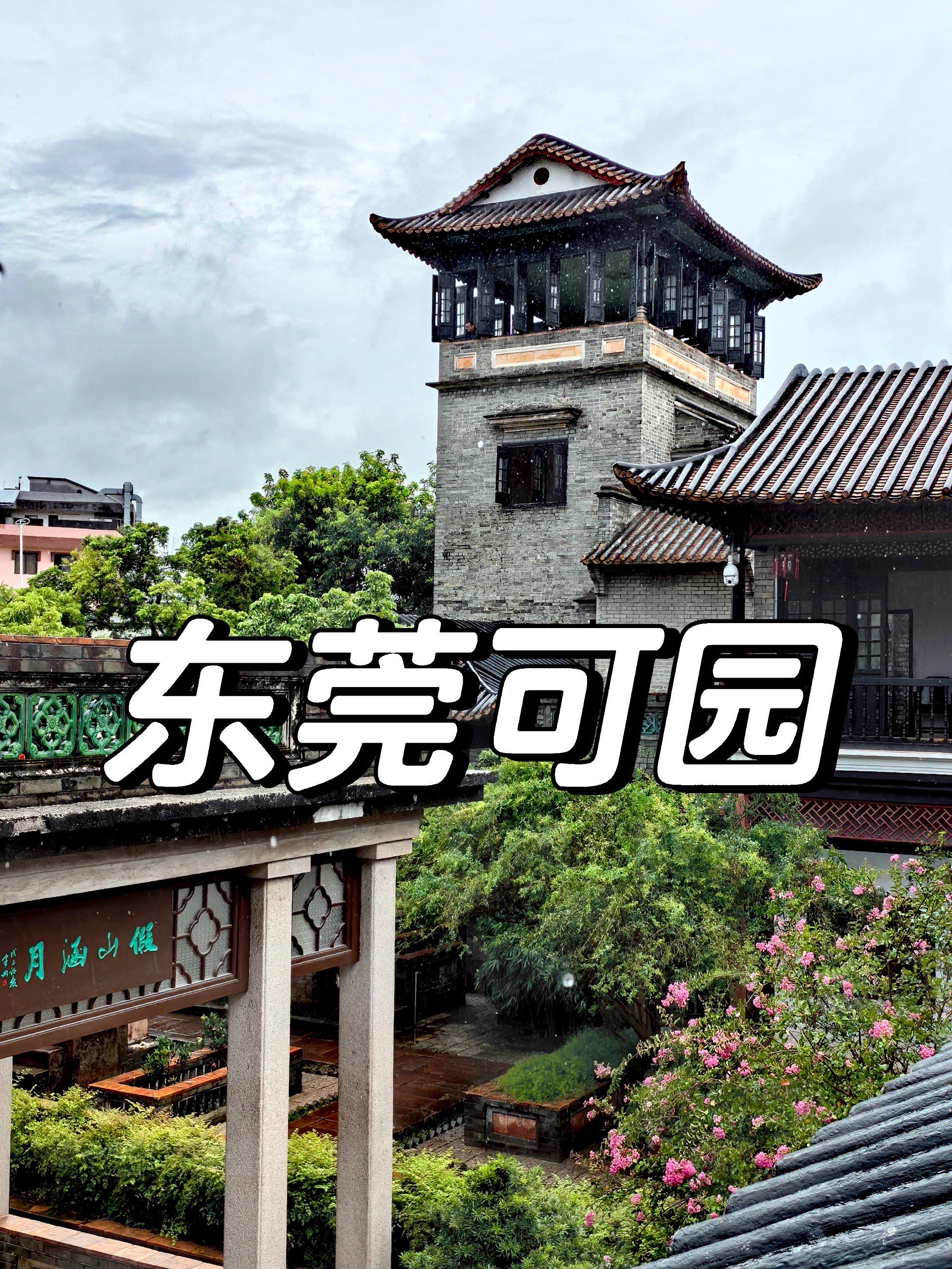 Keyuan Garden
