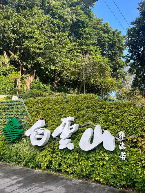 Baiyun Mountain Scenic Area