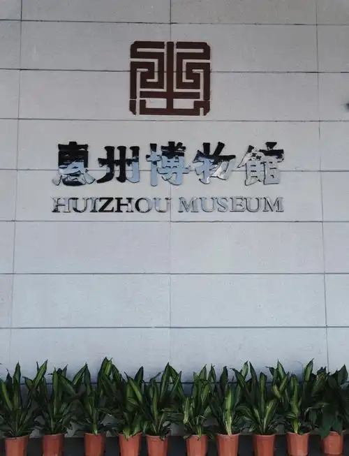 Huizhou Museum
