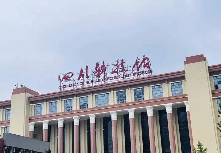 Sichuan Science and Technology Museum