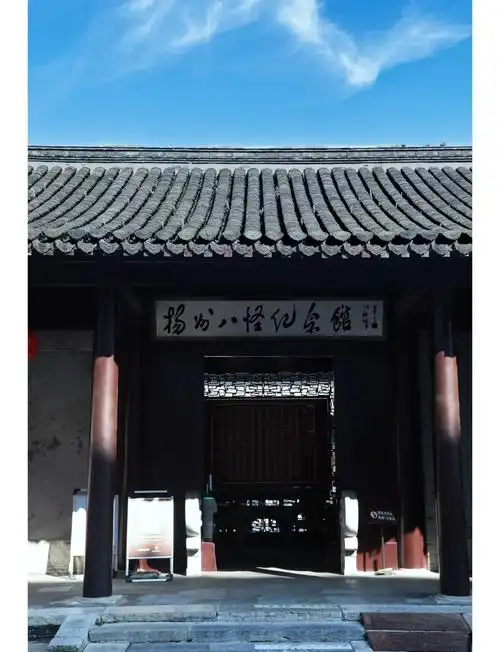 Yangzhou Eight Eccentrics Memorial Hall