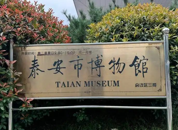 Tai'an Museum