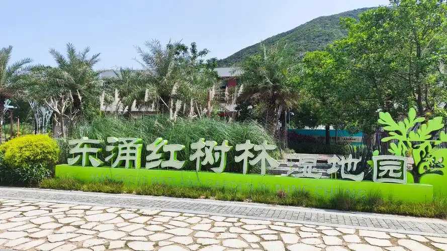 Dongchong Wetland Park