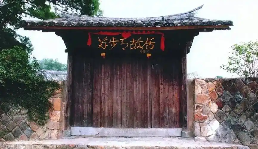 Su Buqing Former Residence