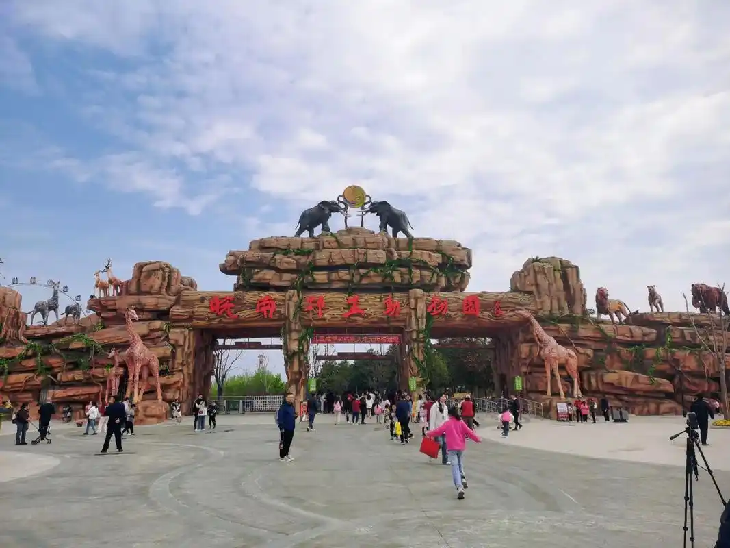 Chuzhou Wildlife Zoo