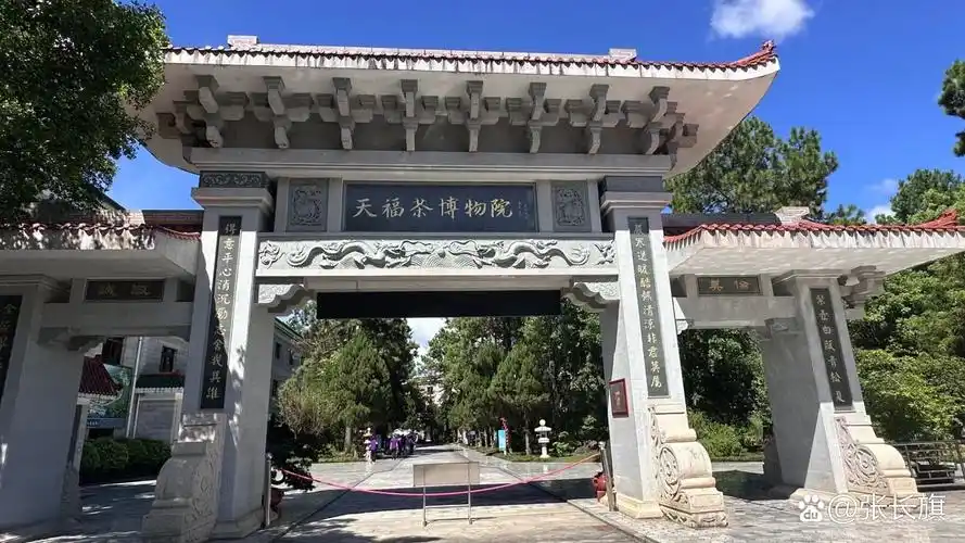 Tianfu Tea Museum