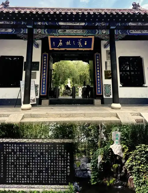 Wang Xizhi's Former Residence